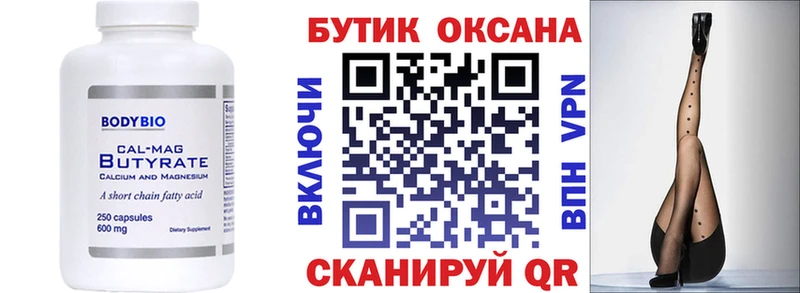 закладки  Верхний Тагил  Бутират вода 